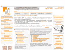 Tablet Screenshot of ingeo-2000.ru